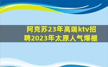 达州KTV招聘